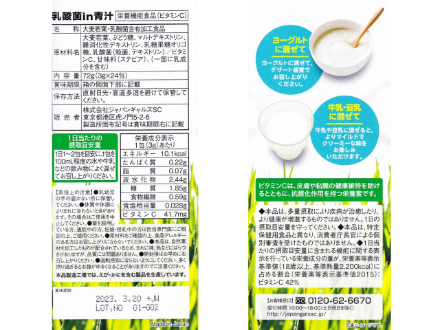 ◆乳酸菌in青汁48包(3g×24包×2箱)食物繊維・オリゴ糖plus! 送料無料◆A2p_画像3