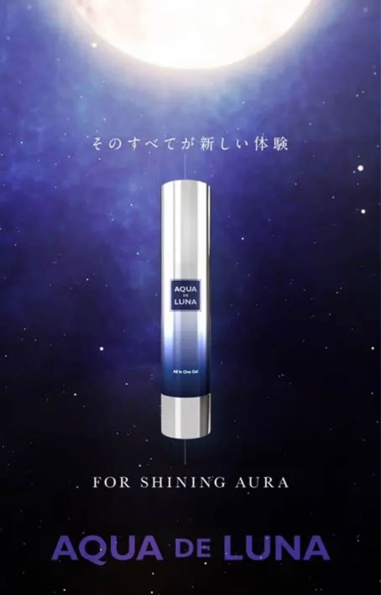 【値下げ！】AQUA DE LUNA 3点セット　オールインワンジェル、洗顔、クリーナー