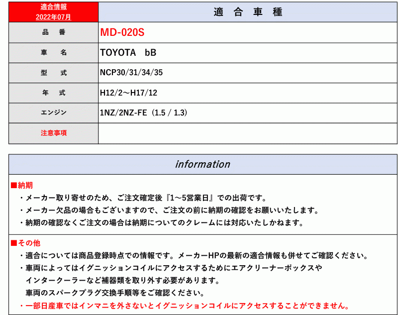 [シエクル]NCP30/31/34/35 bB_1NZ/2NZ-FE(1.5 / 1.3)_H12/2～H17/12用ミニコンDS(点火系制御)[MD-020S]_画像3