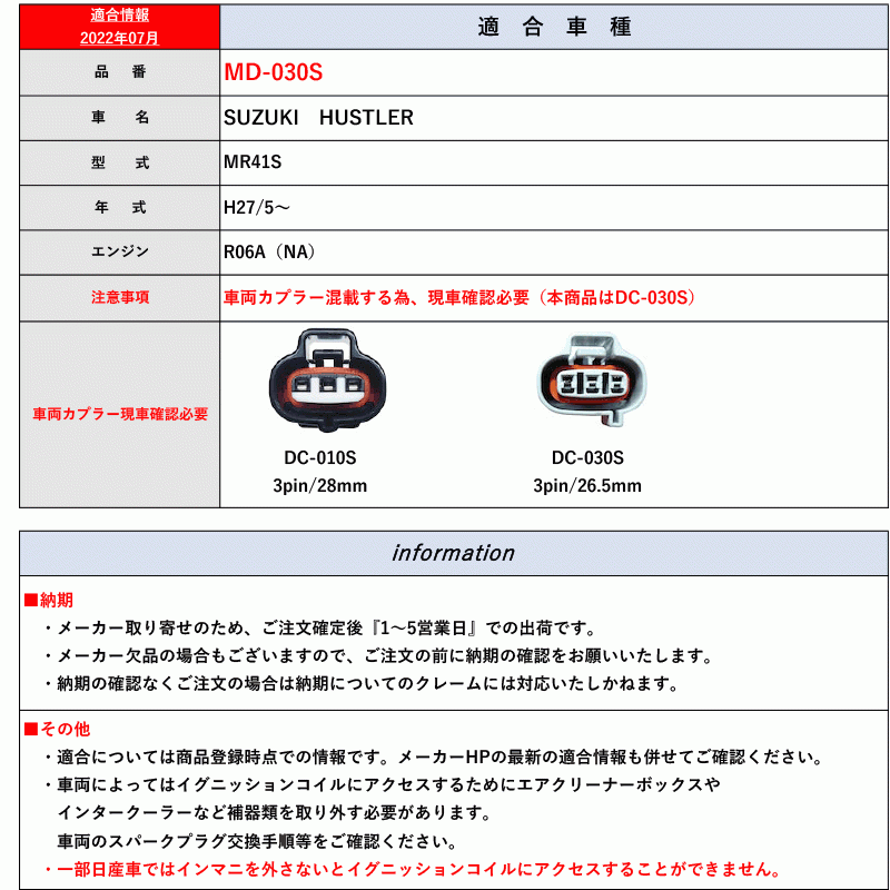 [シエクル]MR41S ハスラー_R06A(NA)_H27/5～用ミニコンDS(点火系制御)[MD-030S]_画像3