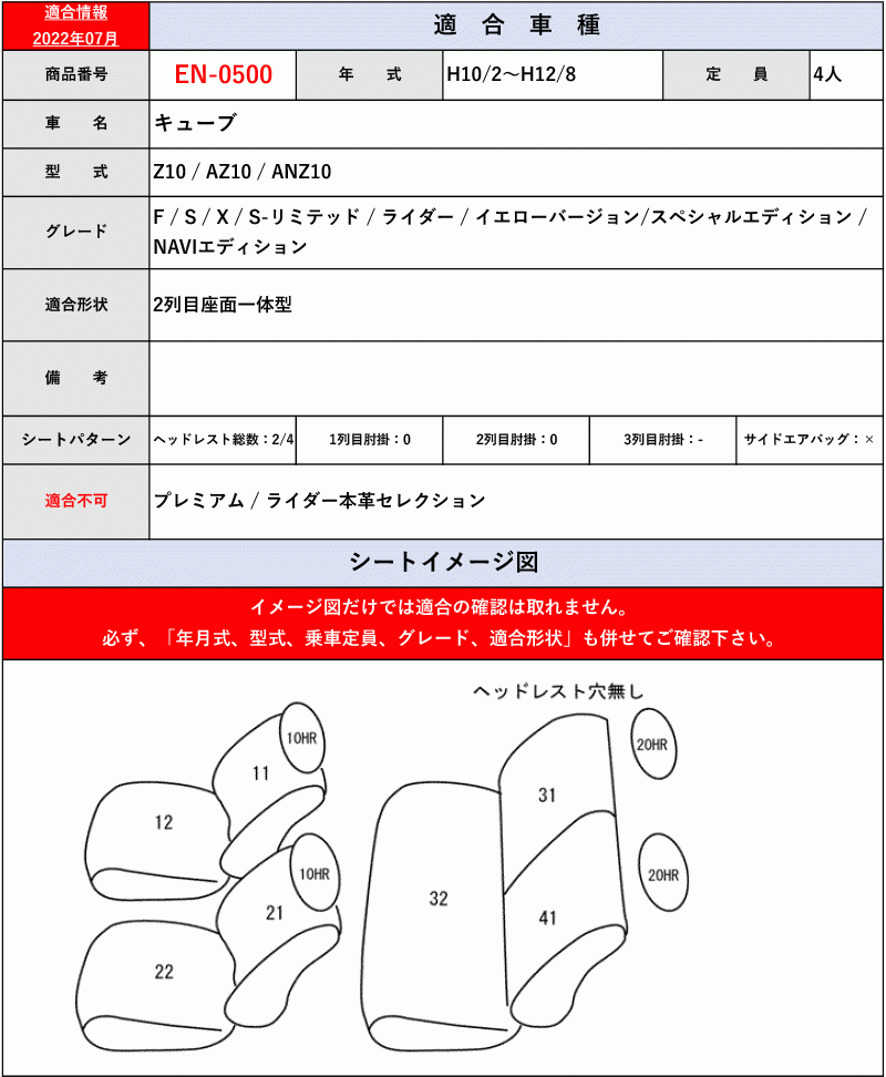 [Clazzio]Z10系 キューブ(H10/2～H14/9)用シートカバー[クラッツィオ×ジャッカ]