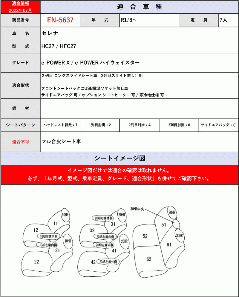 [Clazzio]C27系 セレナ_定員7人(H30/3～)用シートカバー[クラッツィオ×ネオ]_画像7