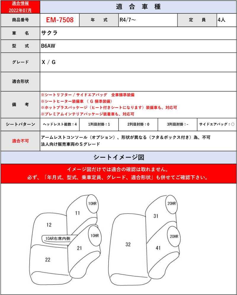 [Clazzio]B6AW サクラ(R4/7～)用シートカバー[クラッツィオ×センターレザー]_画像4