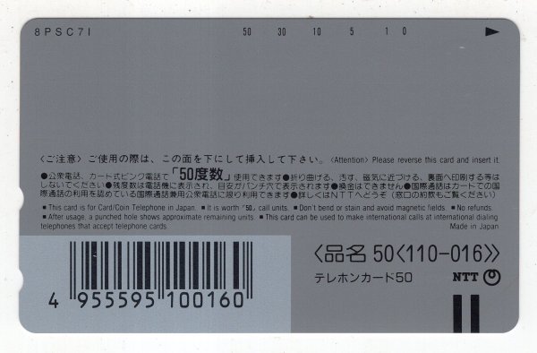  telephone card 50 frequency [ Flame of Recca ] unused 1