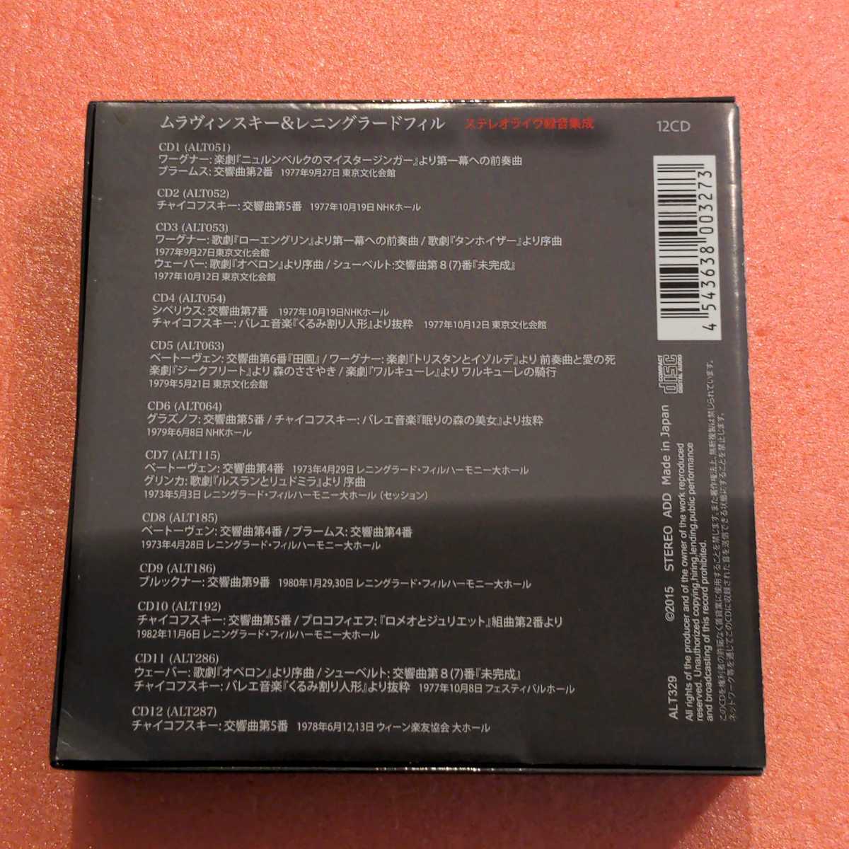 CD 12枚組 BOX ムラヴィンスキー レニングラード フィル