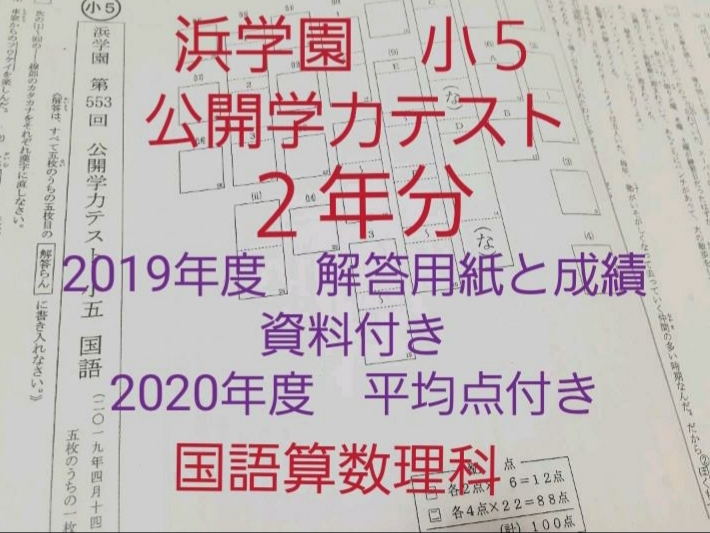 SP04-061 浜学園 小6 第563~573回 公開学力テスト 国語/算数/理科 SP04-061 浜学園 小6 第563~573回 公開学力テスト 国語/算数/理科