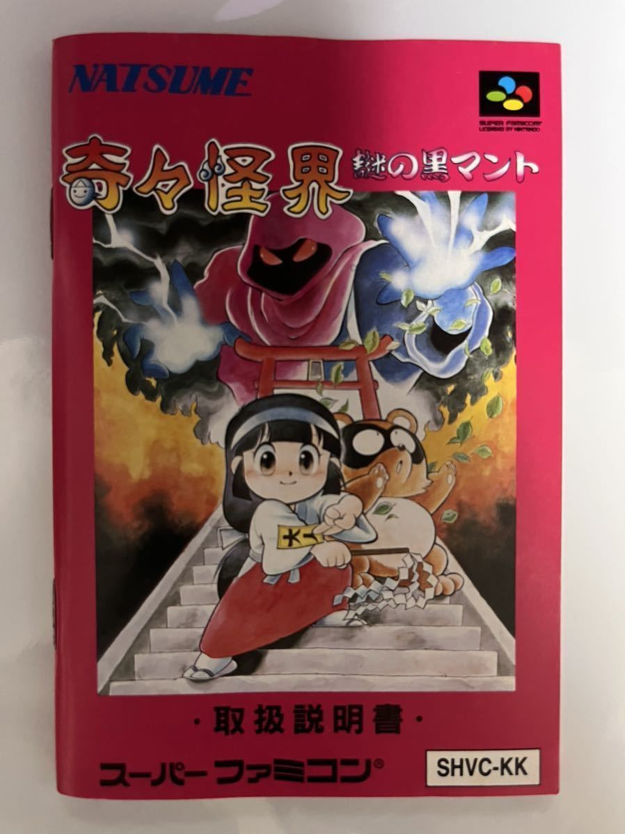 一円スタート♪奇々怪界〜謎の黒マント〜スーパーファミコンソフト 美