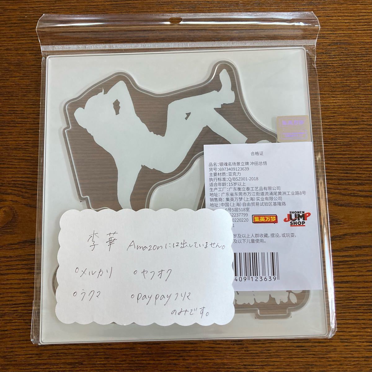 銀魂 上海 ジャンプショップ 上海限定 アクリルスタンド 神威2 沖田2