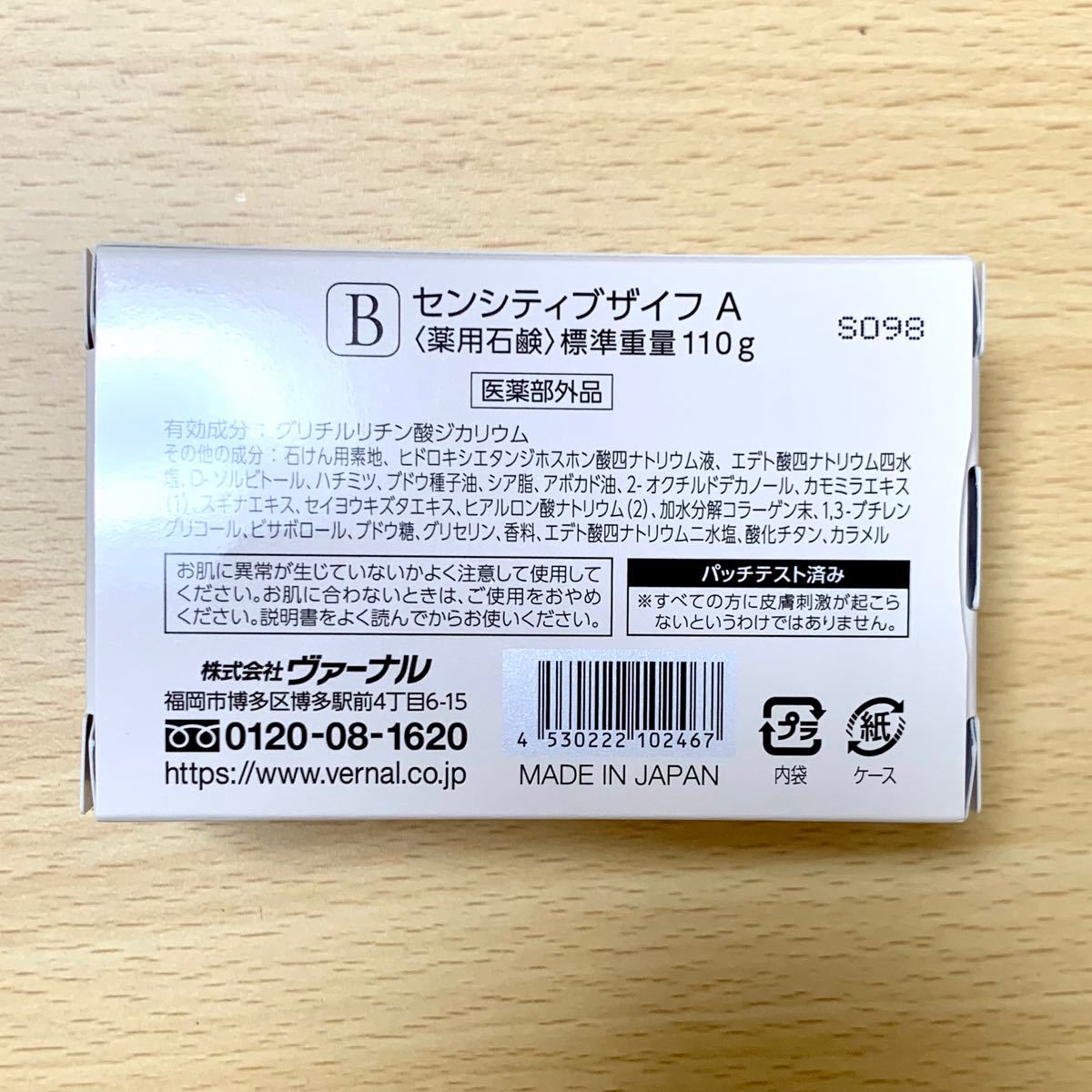 激安正規 ヴァーナルベーシックソープセット 110g 4個