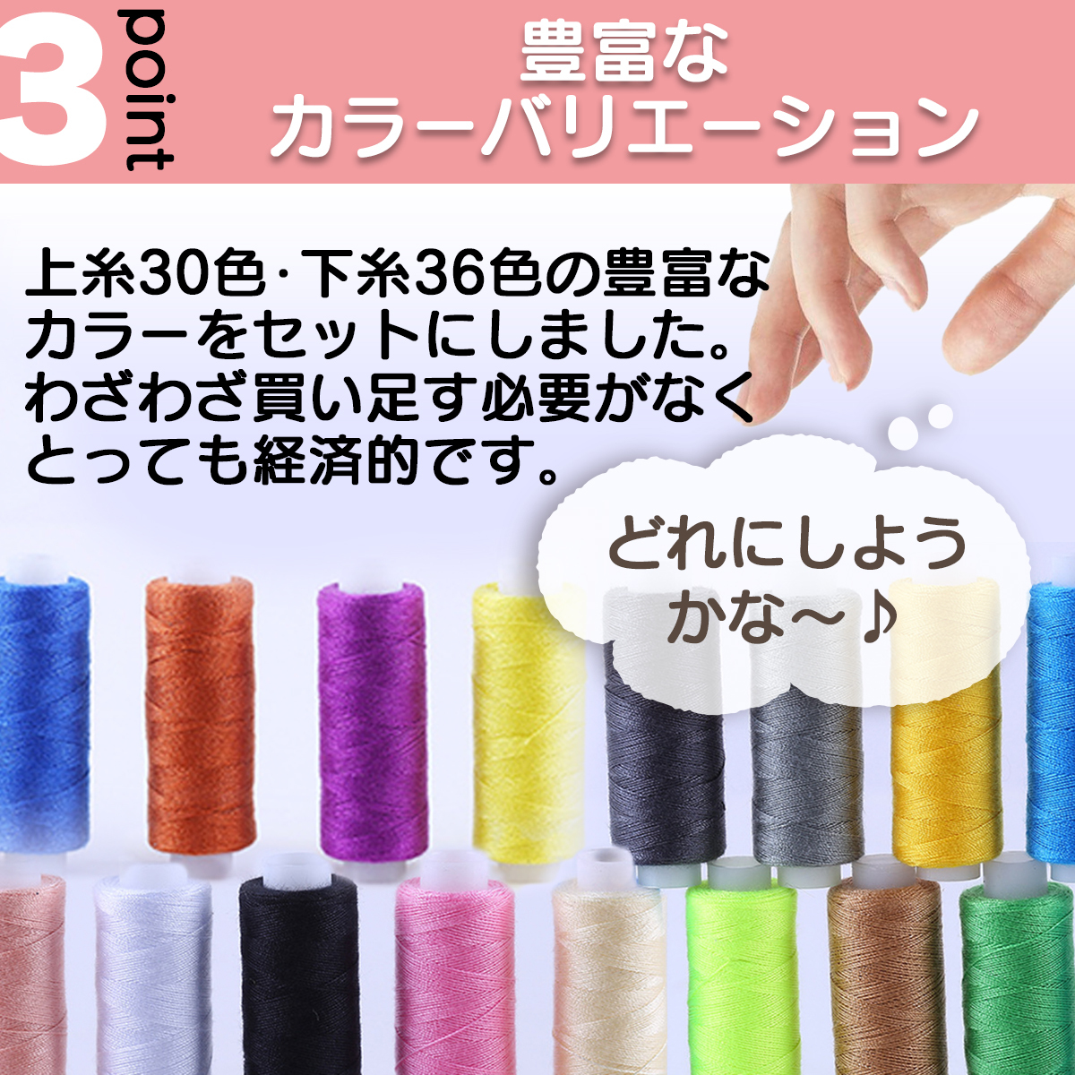 ミシン糸セット 上糸30色 下糸36色 ボビン糸付き 手縫い糸 常備糸 ポリエステル 刺繍糸 