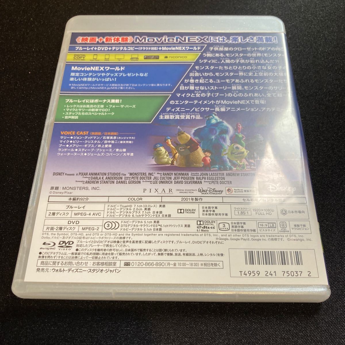ディズニー Blu-ray+DVD/モンスターズインク MovieNEX 13/11/20発売