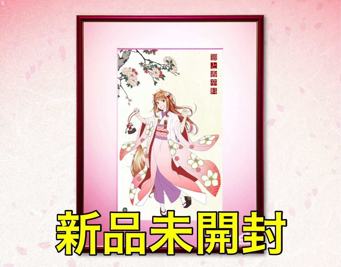 浮世絵木版画/狼と香辛料/狼桜美人図 ホロ/第四版 低価格で大人気の