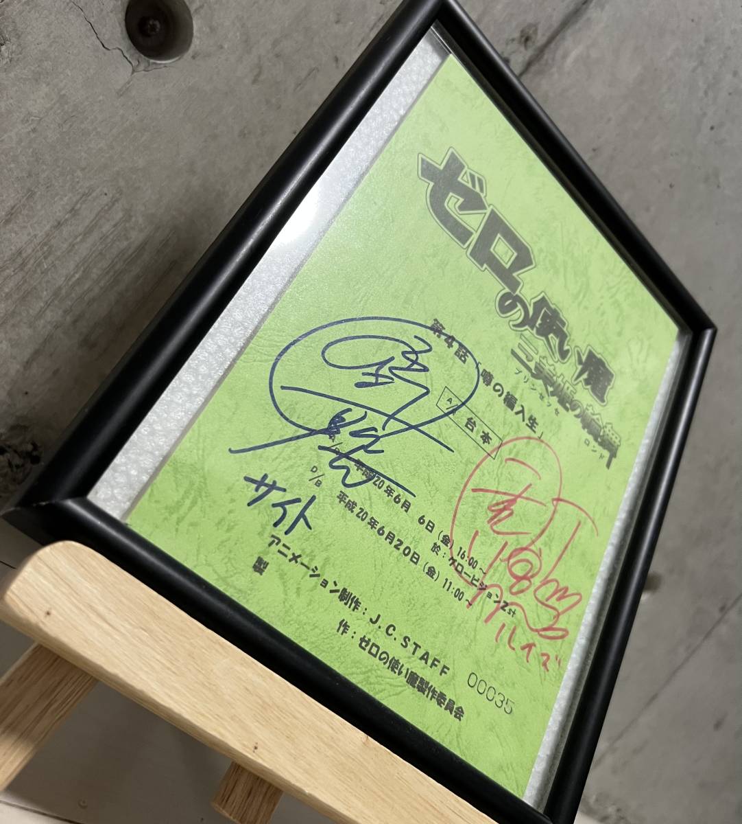 希少品】ゼロの使い魔 直筆サイン入りアフレコ台本 釘宮理恵 日野聡