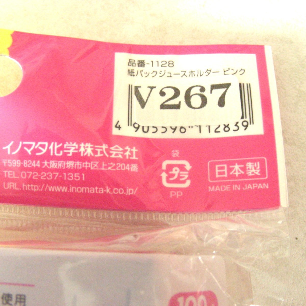 ★未開封・未使用★紙パック・ジュースホルダー・日本製★ベビー用品・子供用品★雑貨★V267の画像4