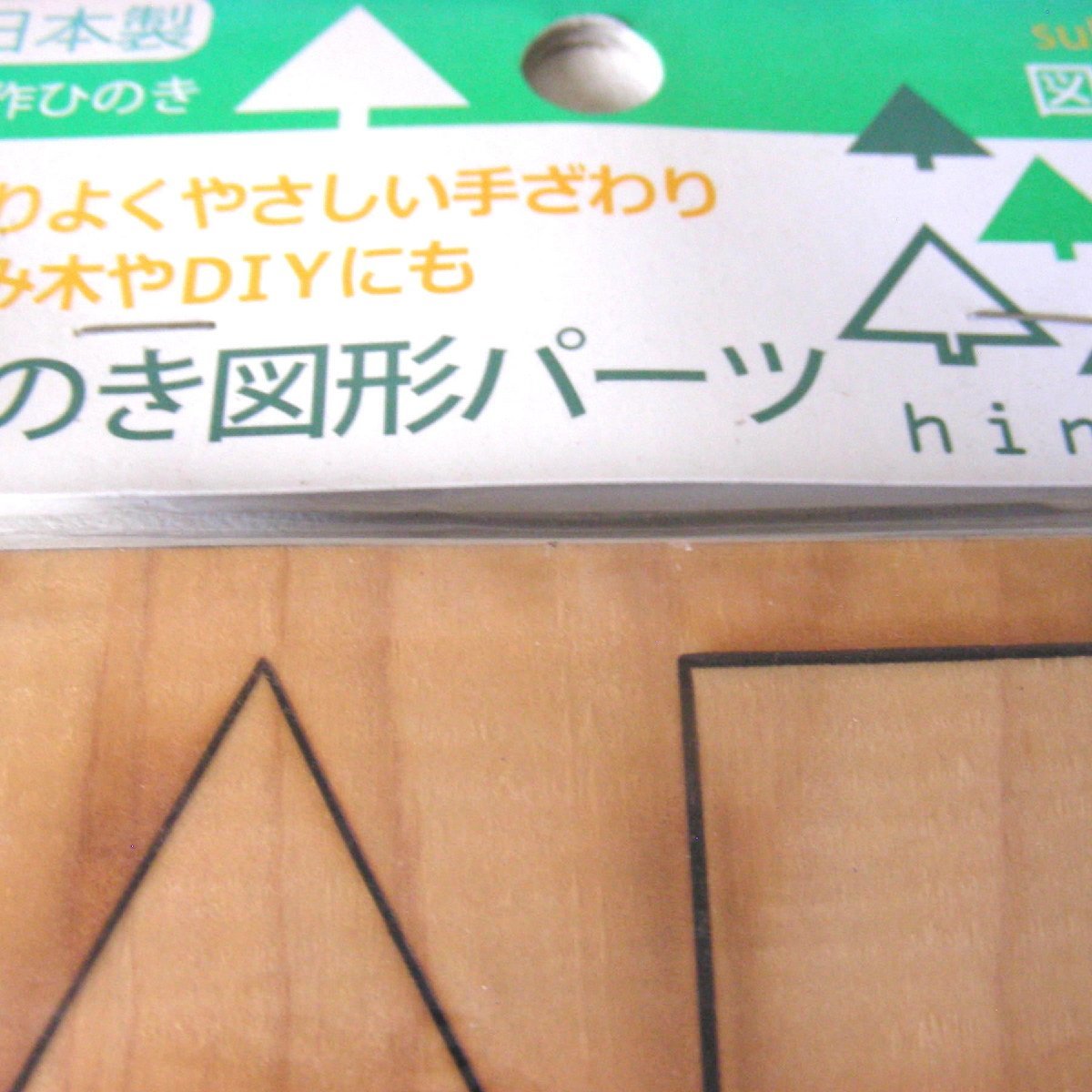 ★未開封・未使用★美作ひのき数字パーツ・（材質 ヒノキ）日本製★子供・ベビー用品★雑貨★W003の画像2