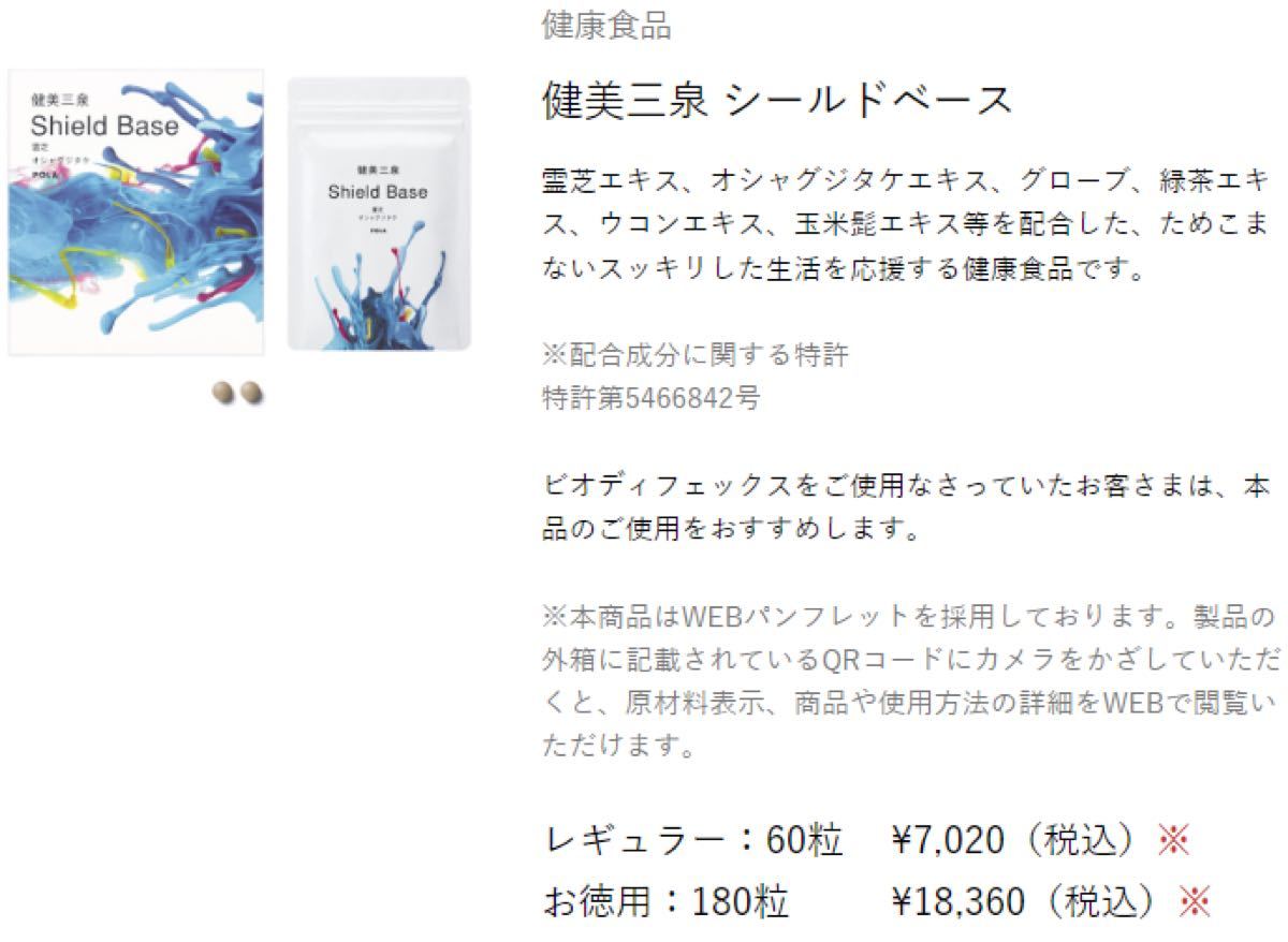 POLA(ポーラ)健美三泉【国内正規品】シールドベース2粒×180包=360粒