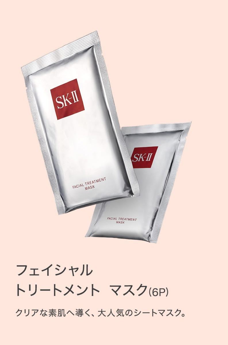 SKⅡ フェイシャル トリートメント マスク 12P 箱無しで、SAMPLE 印字が有ります。