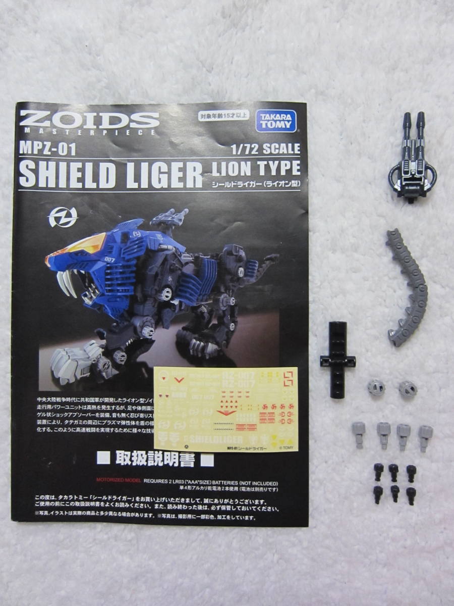 ゾイド マスターピース MPZ-01 シールドライガー ZOIDS ゾイド マスターピース MPZ-01 シールドライガー ZOIDS