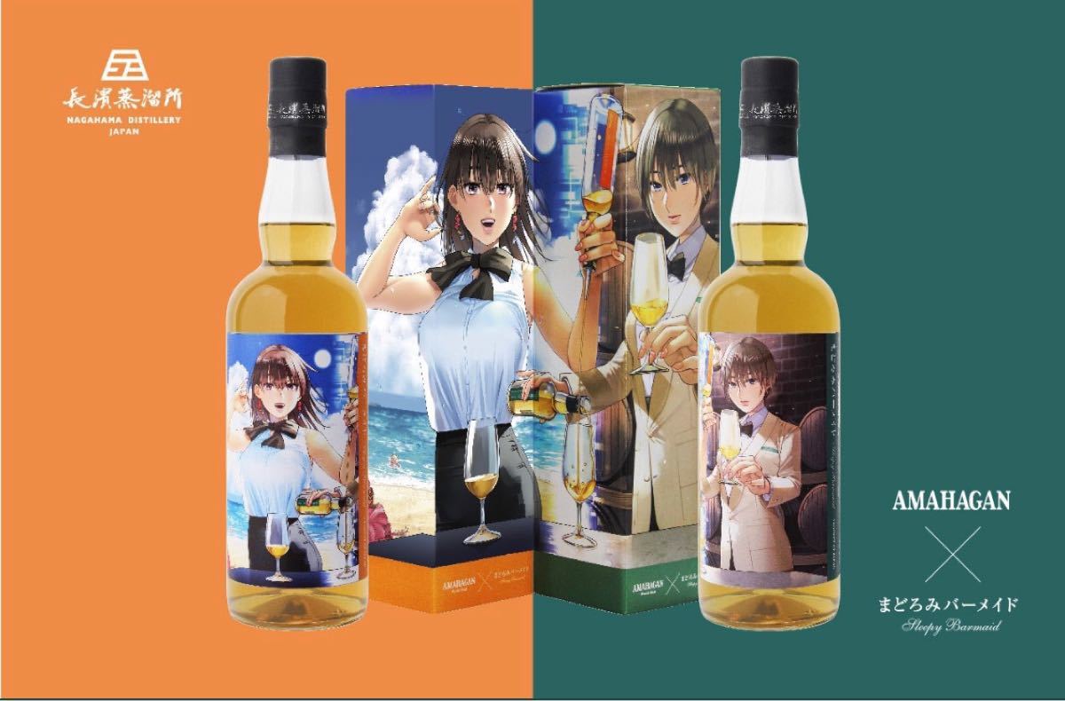 長濱蒸留所 アマハガン×まどろみバーメイド コラボ第二弾 伊吹騎帆 、陽乃崎日代子 2本セット