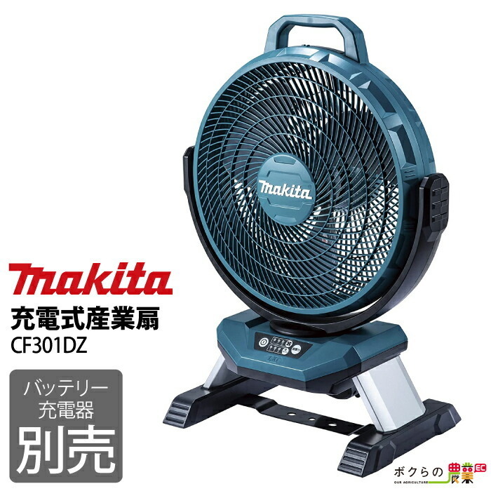 マキタ充電式扇風機 本体のみ-