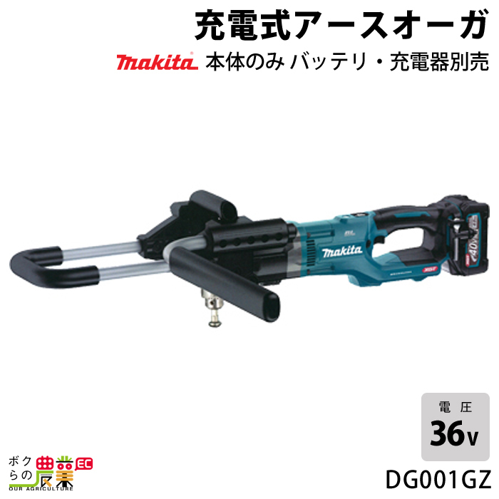 マキタ 40Vmax 充電式 アースオーガ DG001GZ 本体のみ ドリル 穴あけ