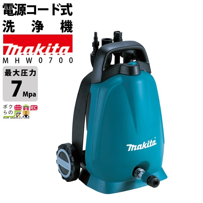【今日の超目玉】 マキタ 高圧洗浄機 MHW0700 高圧洗浄機