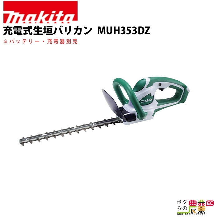 マキタ 充電式 生垣バリカン MUH353DZ linadent.ru