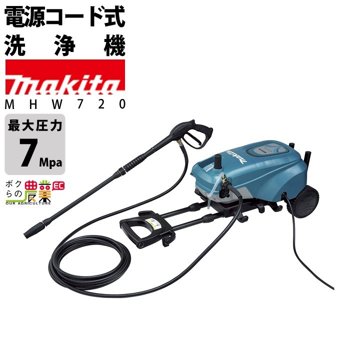 マキタ 高圧洗浄機 MHW720 - tacomadrilling.com
