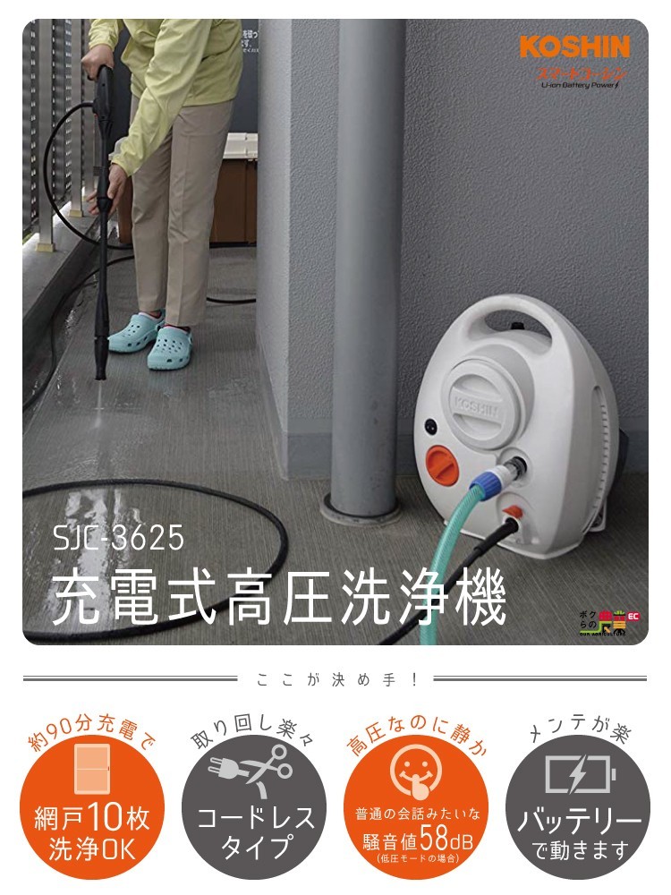 工進 KOSHIN 充電式高圧洗浄機 SJC-3625 36V 2.5Ah バッテリー充電器