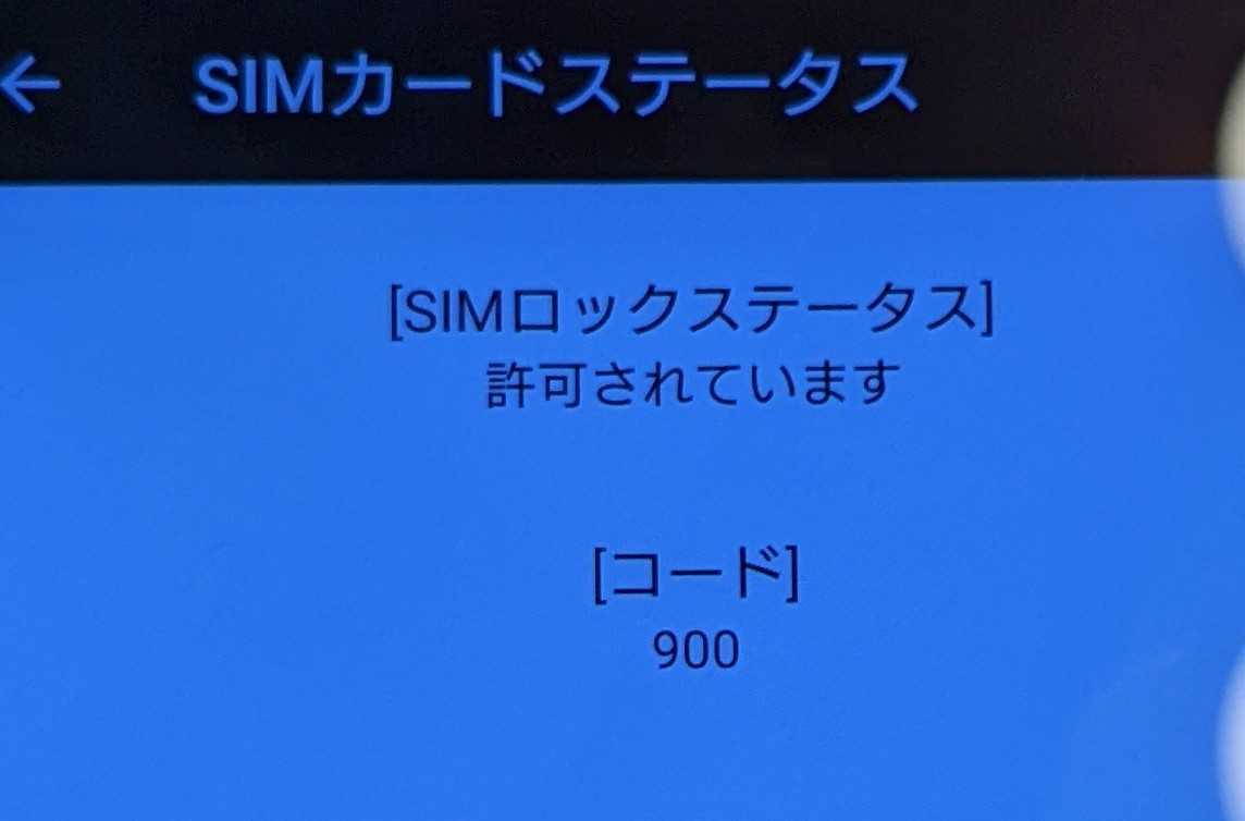 Xperia5 SOV41 SIMロック解除済み 判定 正常動作品｜PayPayフリマ