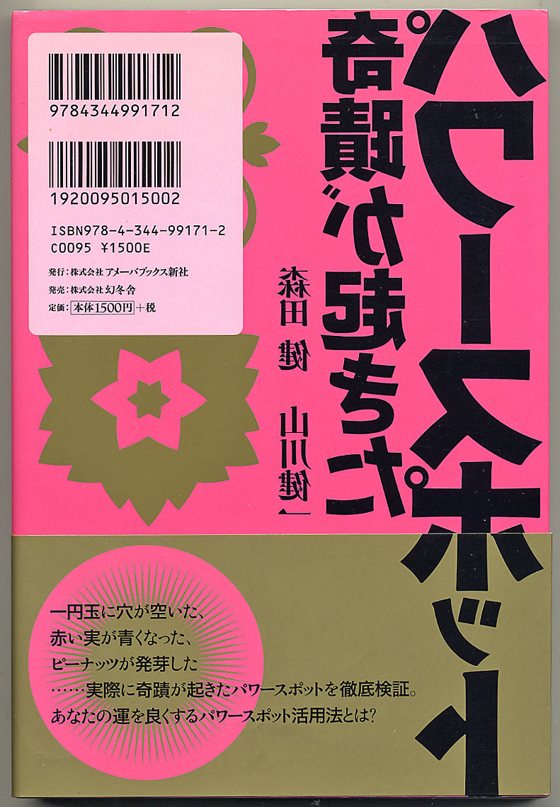 奇跡が起きた パワースポット_画像2