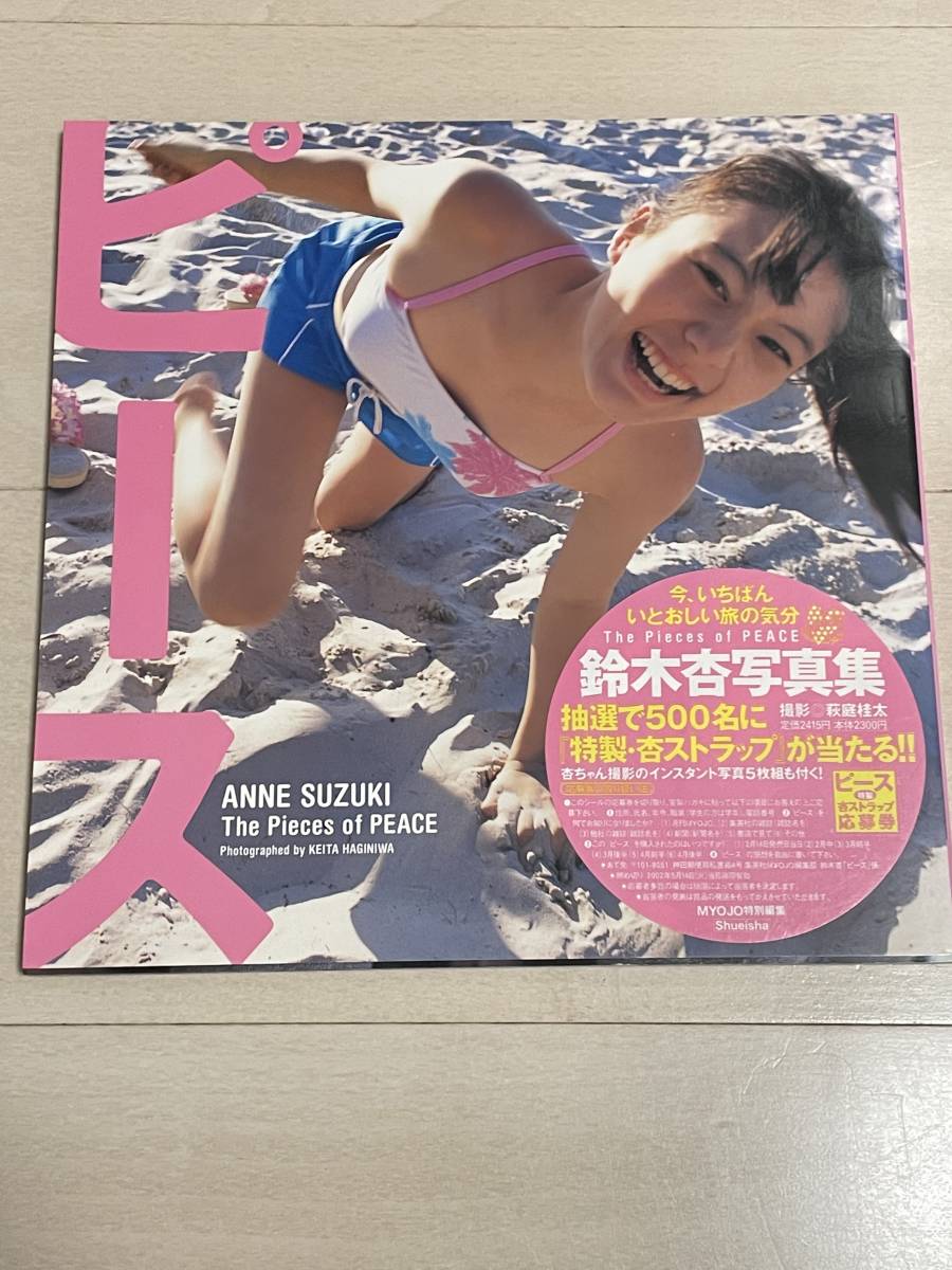 Yahoo!オークション - 初版 鈴木杏 写真集 ピース Yahoo!オークション - 初版 鈴木杏 写真集 ピース