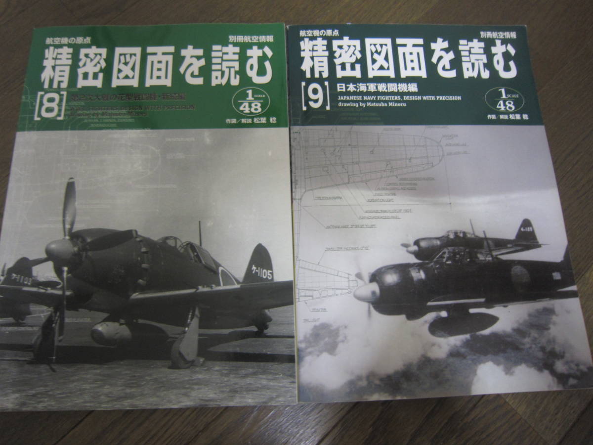 航空機の原点「精密図面を読む1巻～10巻までの10冊セット」別冊航空