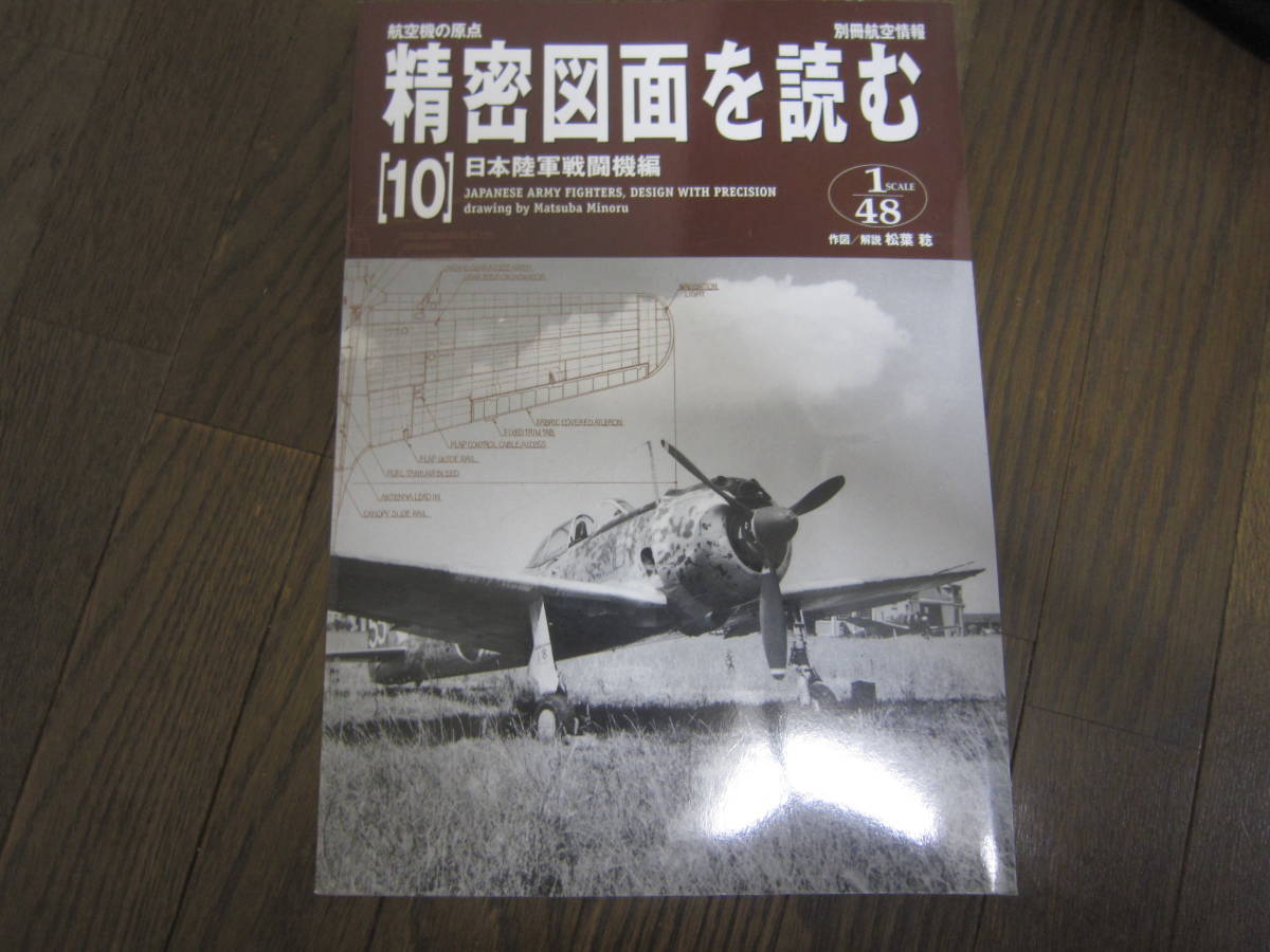 航空機の原点「精密図面を読む1巻～10巻までの10冊セット」別冊航空