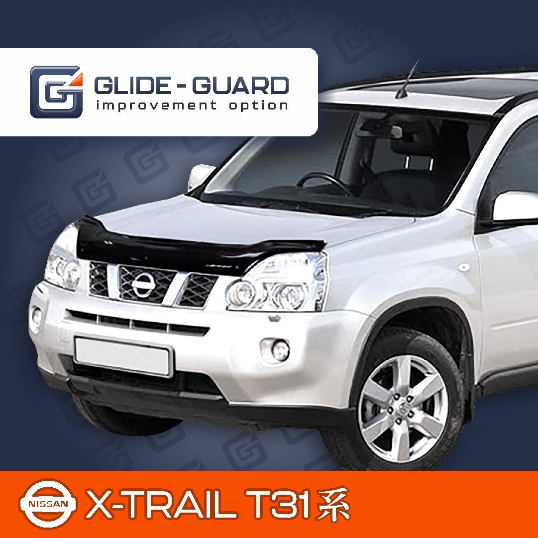 X-TRAIL エクストレイル T31系 バグガード / フードプロテクター / ディフレクター