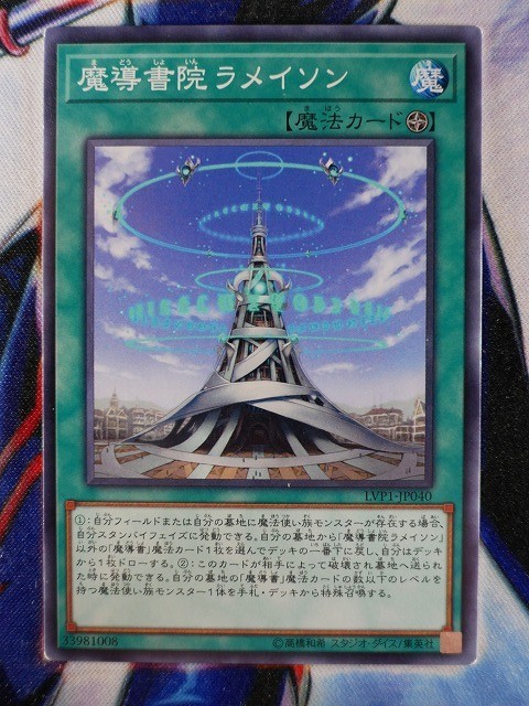 ◆B8197◆遊戯王OCG・魔導書院ラメイソン ノーマル LVP1-JP040◆_画像1