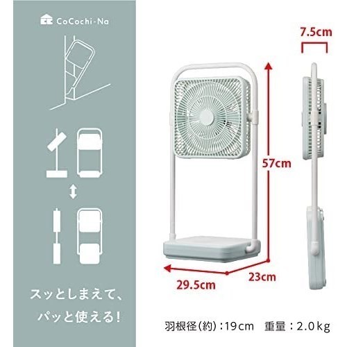 ドウシシャ 扇風機 折りたたみ 2電源対応充電式・家庭用電源