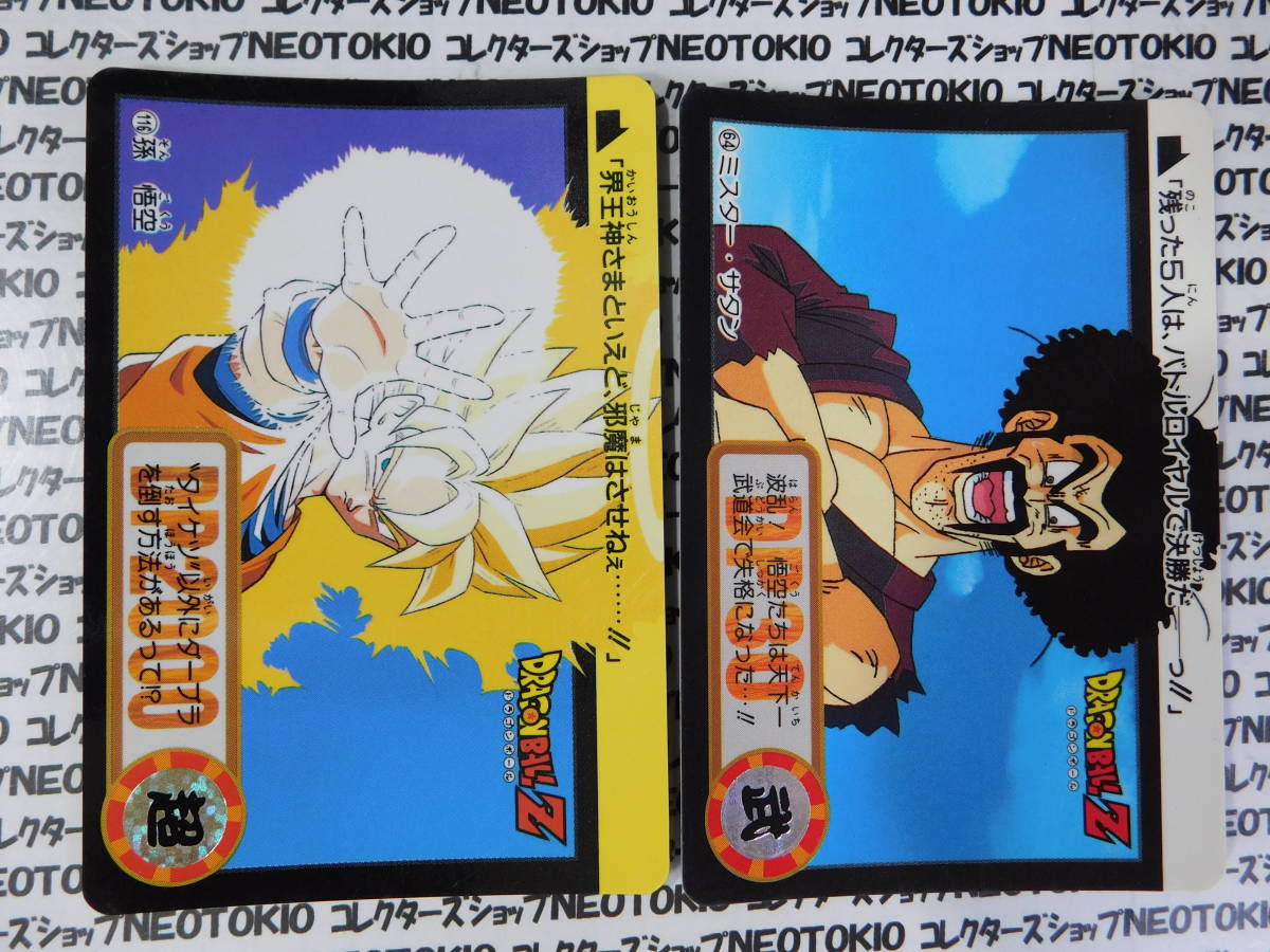 1994年 BANDAI ドラゴンボールカードダス 孫悟天 孫悟空 他・8枚セット P_画像4