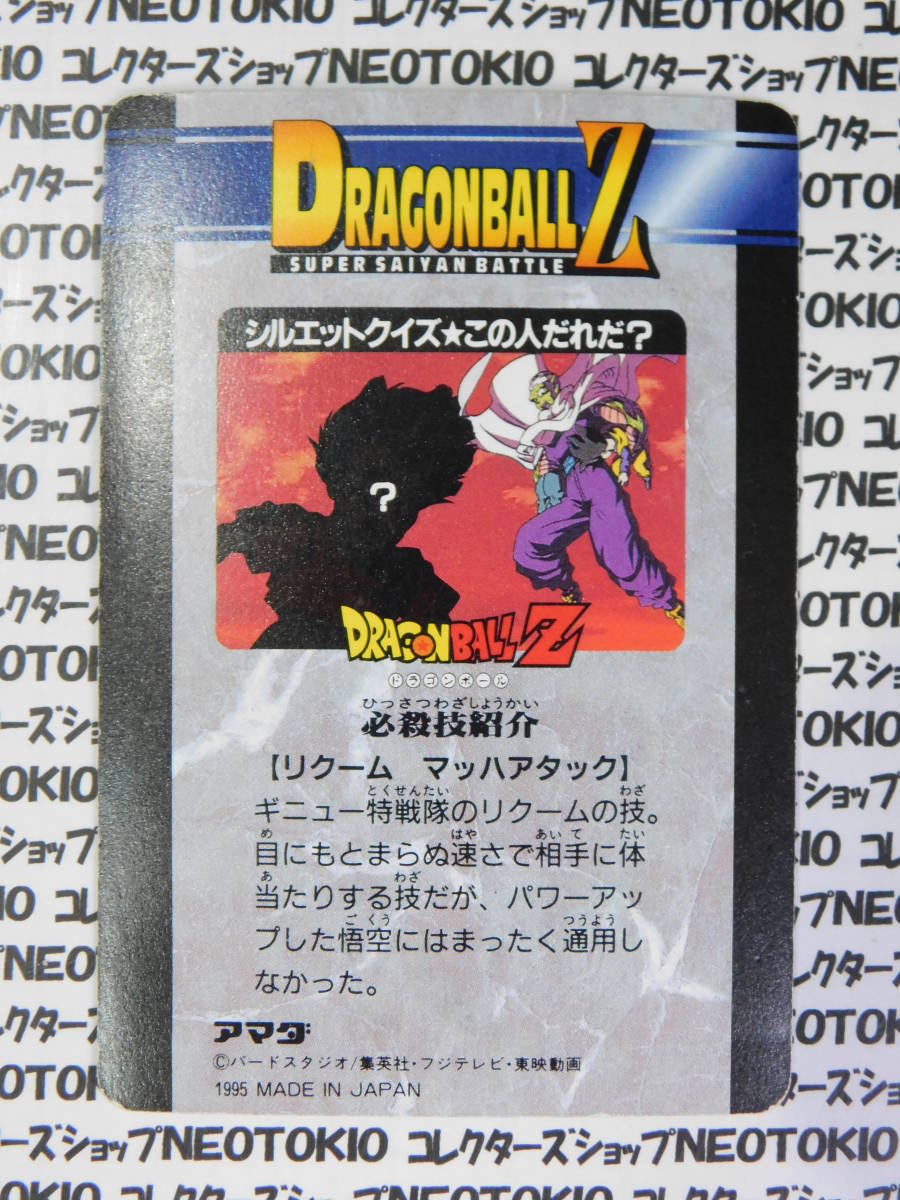 当時物 アマダ ドラゴンボール PPカード PART26 ちょっとタカピーな奴・Y_画像2