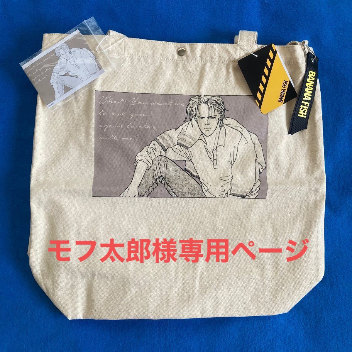 正規店仕入れの BANANAFISH アベイル トートバッグ iauoe.edu.ng