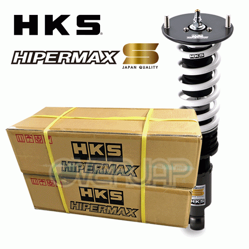 80300-AT003 HKS HIPERMAX S 車高調 1台分(前後セット) レクサス GS350 GRS191 2GR-FSE 2005/08～2011/12_画像1