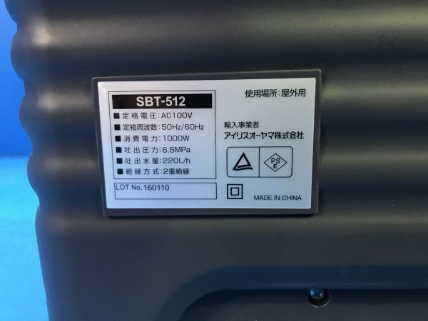 美品【 アイリスオーヤマ 】タンク式高圧洗浄機【 SBT-512 】車洗車