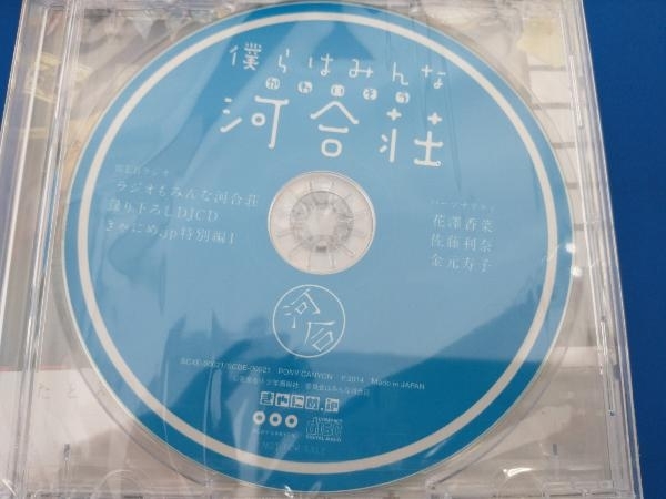 美品 未開封品 僕らはみんな河合荘(1)(Blu-ray Disc) 特典CD付き_画像5