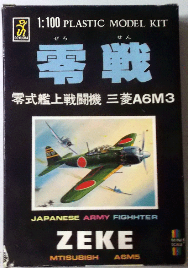 童友社/1/100/日本帝国海軍三菱A6M3零式艦上戦闘機ZEKE/未組立品_画像1