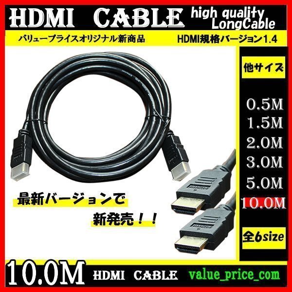 HDMI ケーブル 10m 3D 対応 ver.1.4 フルHD 3D映像 4K テレビ パソコン モニター 液晶 フルハイビジョン対応 ハイスピード( HDMIケーブル)|売買されたオークション情報、yahooの商品情報をアーカイブ公開 - オークファン(aucfan.com) HDMI ケーブル 10m 3D 対応 ver.1.4 フルHD 3D映像 4K テレビ パソコン モニター 液晶 フルハイビジョン対応 ハイスピード( HDMIケーブル)|売買されたオークション情報、yahooの商品情報をアーカイブ公開 - オークファン(aucfan.com)