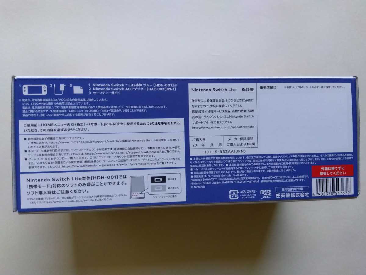 新品 未開封 未使用 一年保証付(2022/07〜) 任天堂 スイッチライト Nintendo Switch Lite ブルー 即時発送 匿名発送_画像7