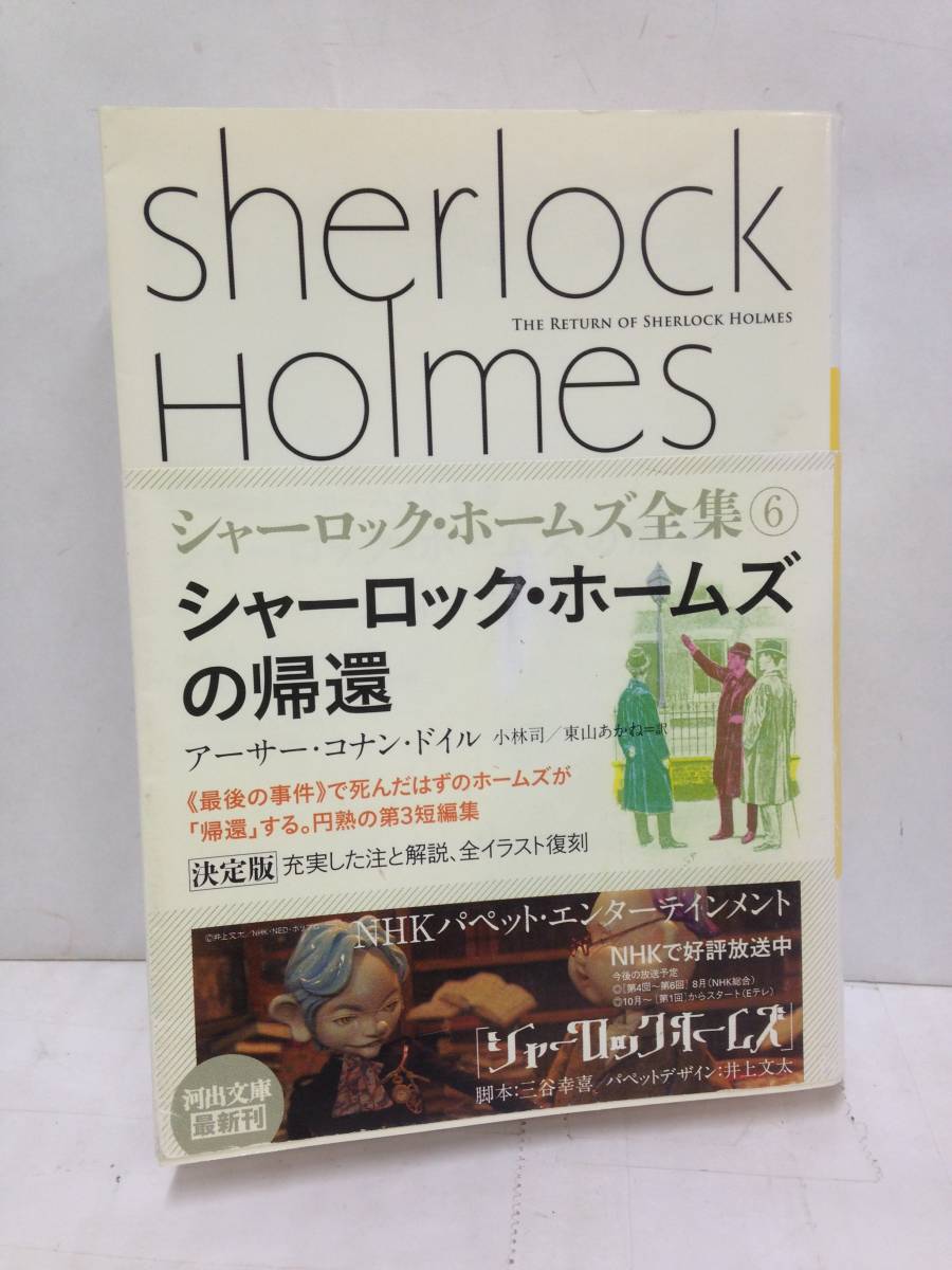 シャーロックホームズ全集 シャーロックホームズの帰還 著者 返品交換不可 著者 シャーロックホームズ全集 シャーロックホームズの帰還 著者 返品交換不可 著者