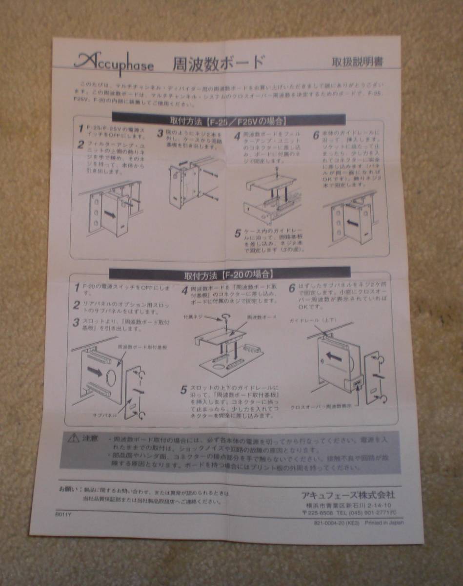 アキュフェーズ Accuphase F-25 チャンネルディバイダー 周波数 アキュフェーズ Accuphase F-25 チャンネルディバイダー 周波数