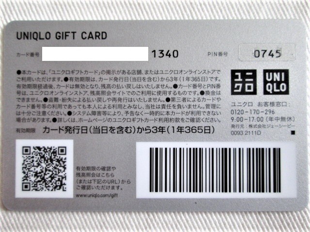 品 2021年 UNIQLO ユニクロ ギフトカード 使用済み 残高0円 再入金は