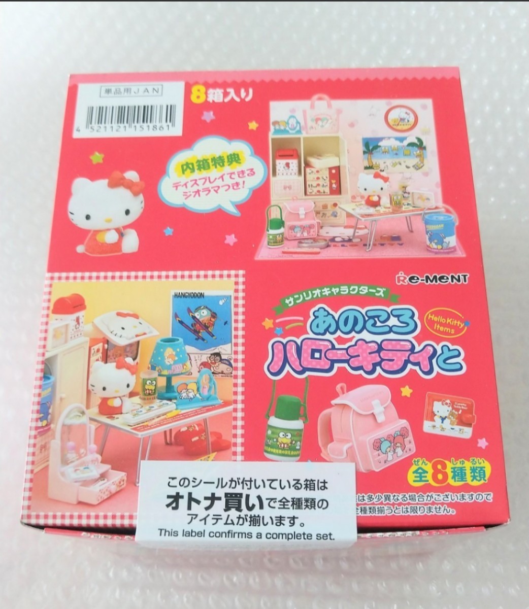 リーメント あのころハローキティと 全8種類 BOX完全未開封品 完売品